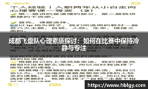成都飞盘队心理素质探讨：如何在比赛中保持冷静与专注