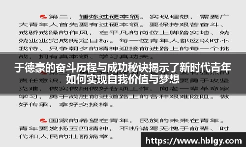 于德豪的奋斗历程与成功秘诀揭示了新时代青年如何实现自我价值与梦想